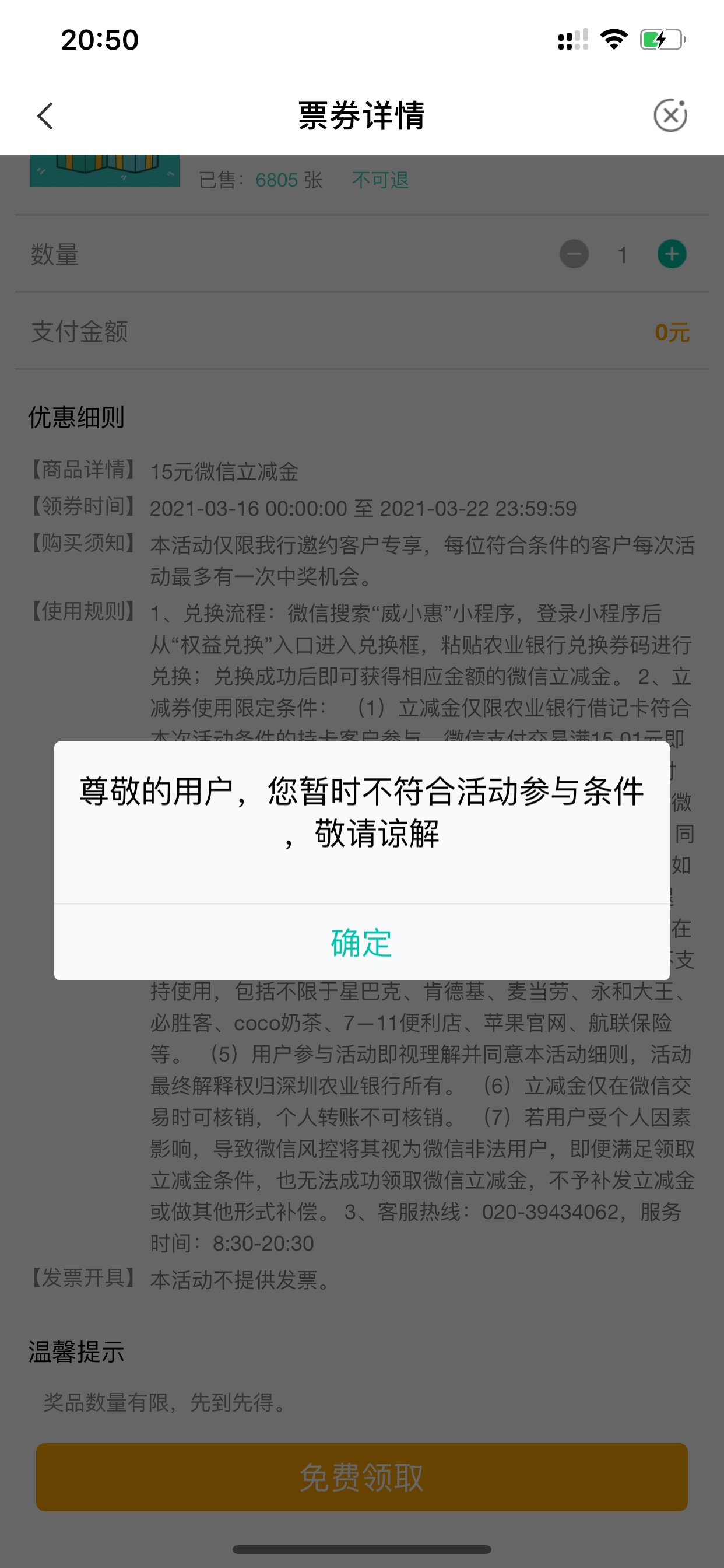 ①农业银行
广东定位深圳
本地优惠
小店参与领15立减金




②农业银行
定位广州
本地38 / 作者:未曾离去 / 