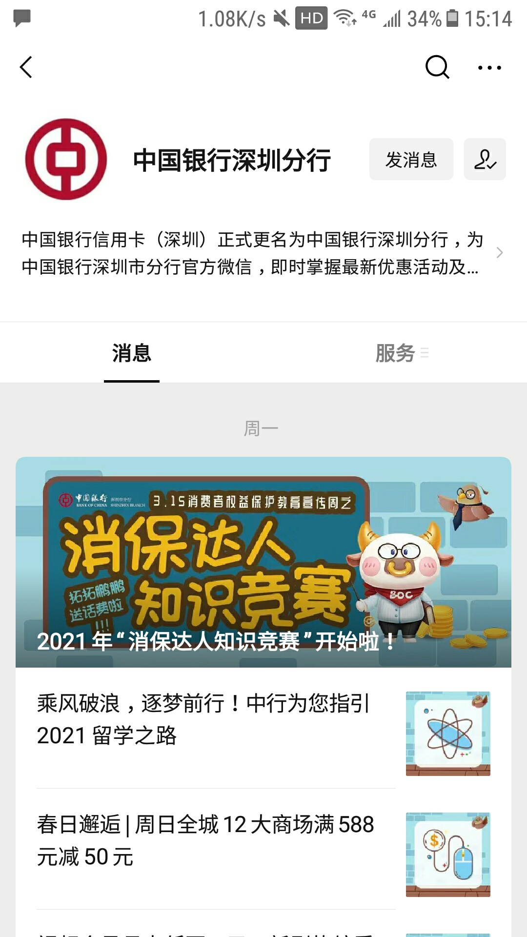 gzh 中国银行深圳分行，20＋话费每天5次抽奖



80 / 作者:明显@ / 