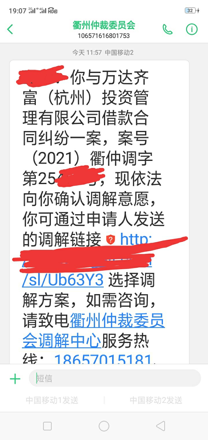 歪日，今天收到衢州仲裁委员会的仲裁书了。是万达贷的，3000元，加利息4000多。查了下49 / 作者:飞洋 / 