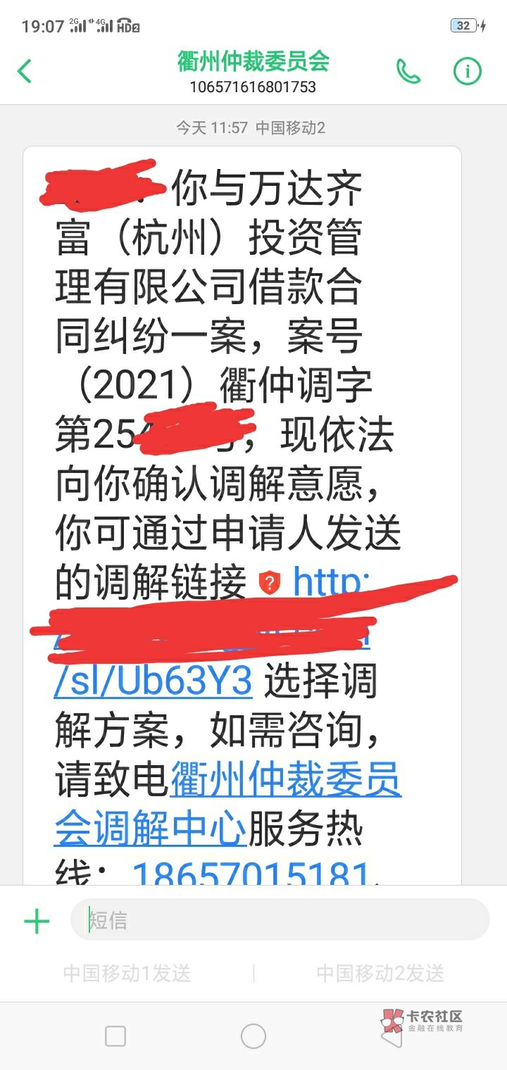 歪日，今天收到衢州仲裁委员会的仲裁书了。是万达贷的，3000元，加利息4000多。查了下13 / 作者:飞洋 / 