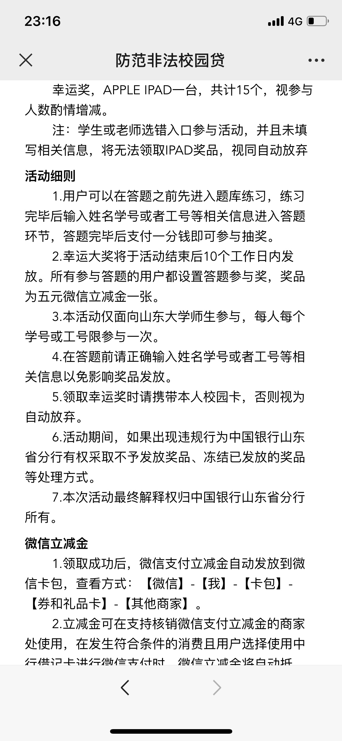 山东立减金求助～中了ipad怎么领啊我晕.

58 / 作者:小橘子tt / 