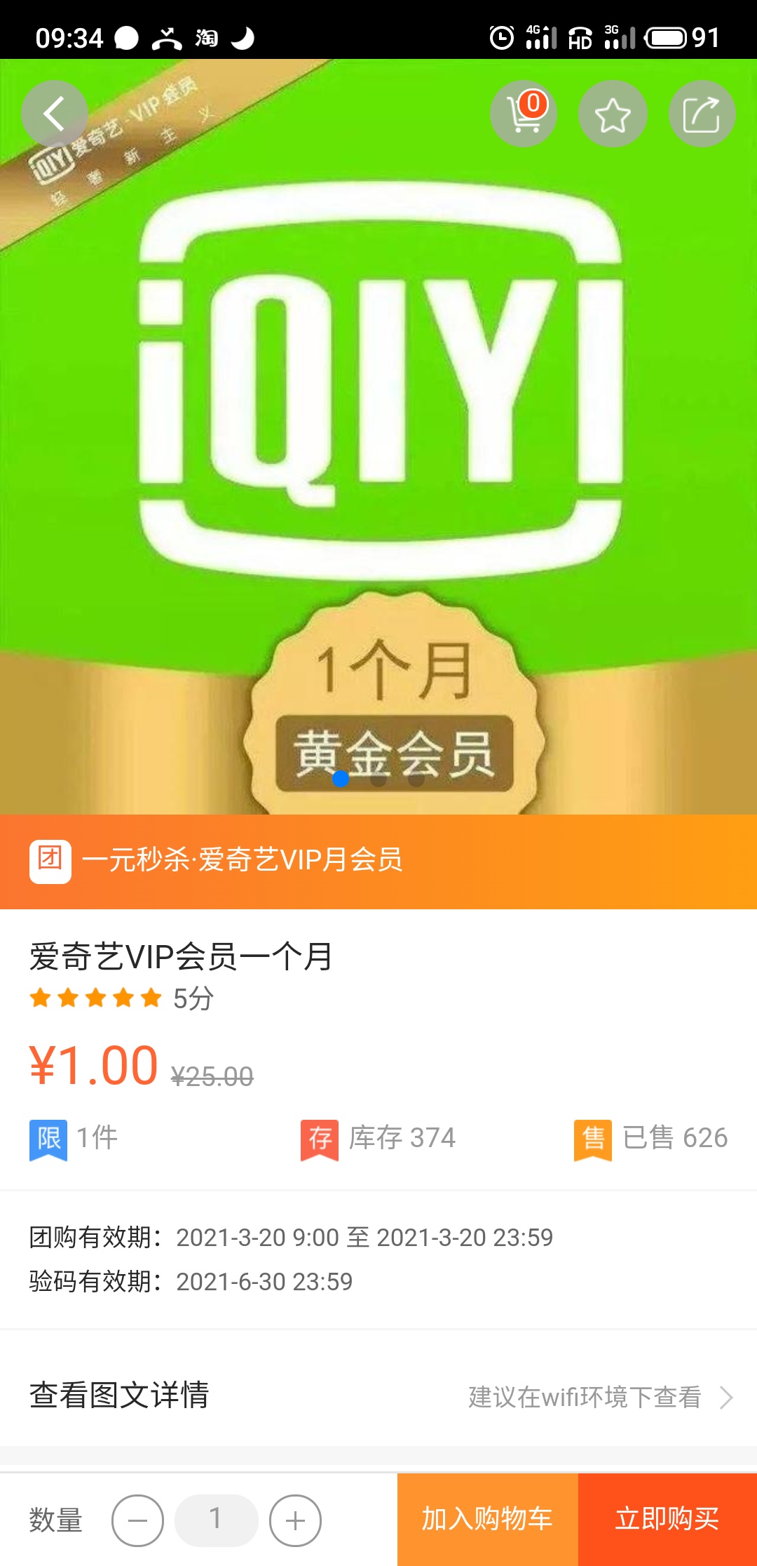 安徽农金1元爱奇艺，目前还有货，弄得赶紧去

81 / 作者:Ruscaly / 