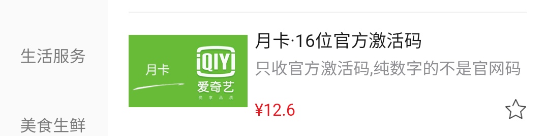 安徽农金1元爱奇艺，目前还有货，弄得赶紧去

17 / 作者:Ruscaly / 