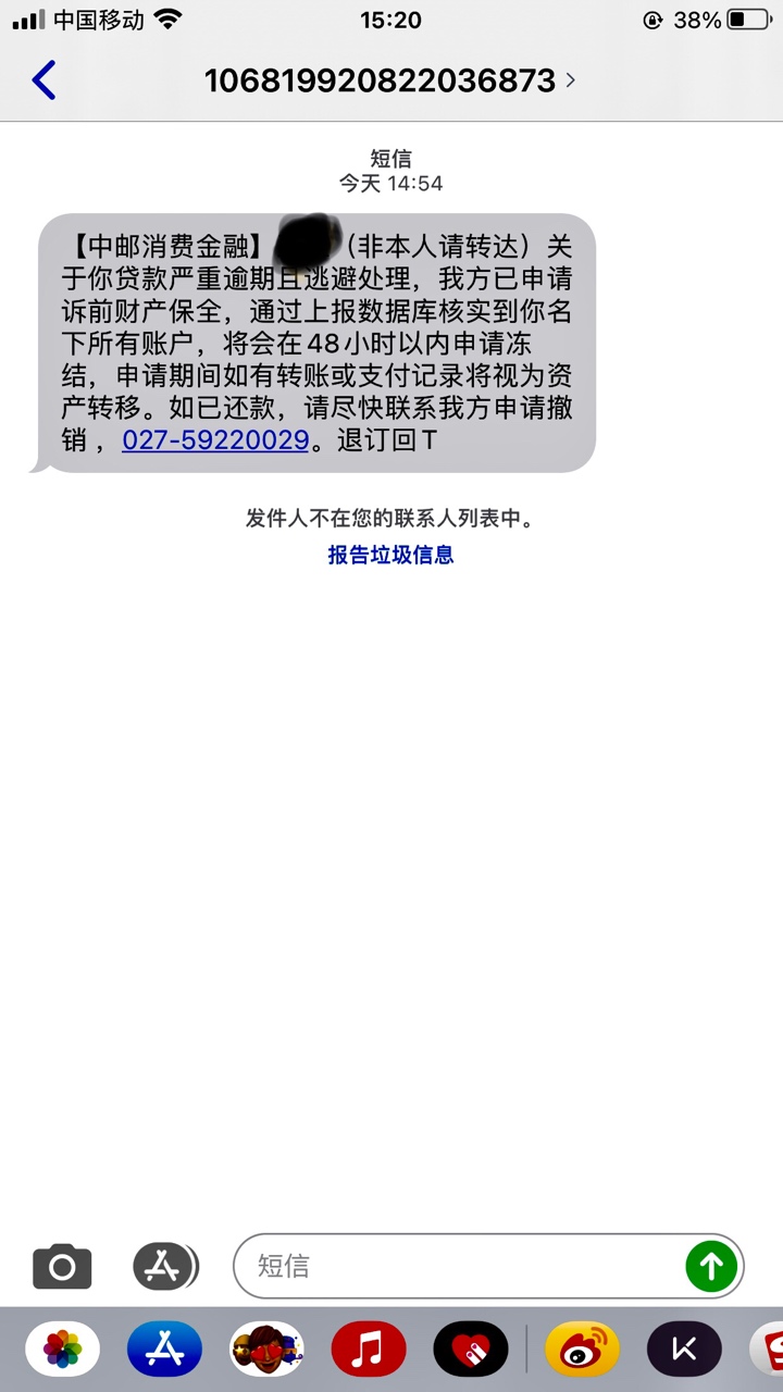 中邮消费金融/诉前财产保全，有收到短信的吗？是真的吗？

65 / 作者:鹿城 / 