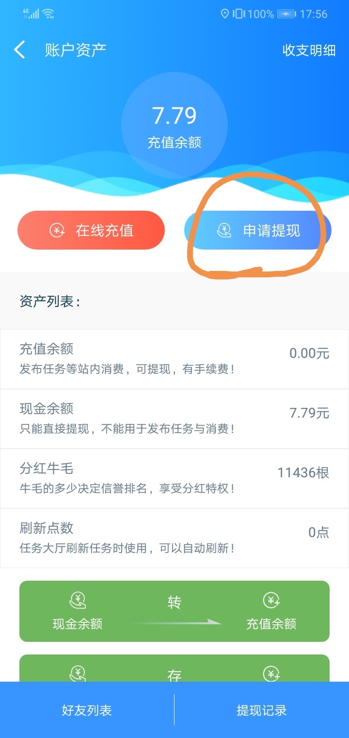 关于牛帮提现问题，知道的老哥忽略，不知道的我来帮你们一下。
首先，我们正常提现，82 / 作者:安河桥的过客 / 
