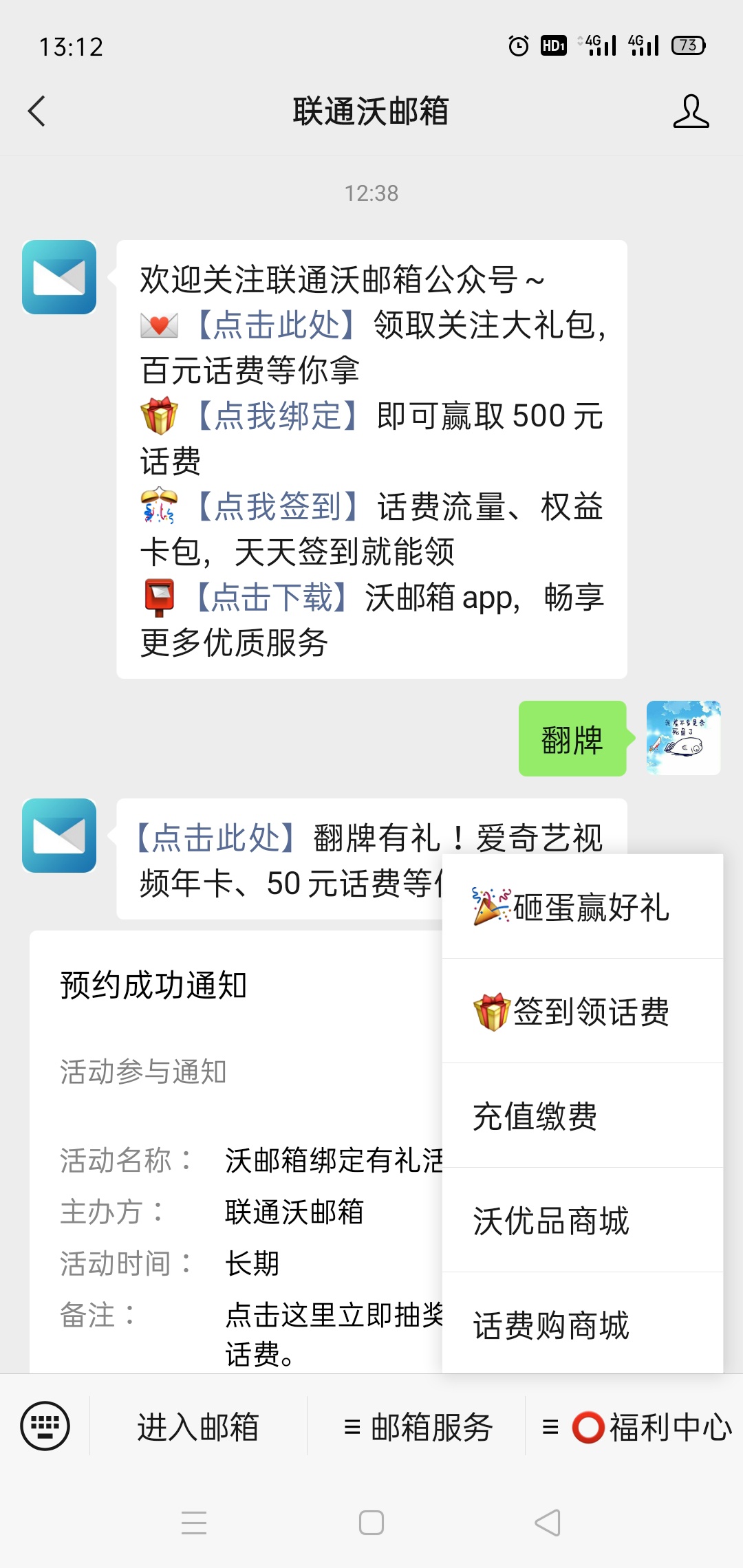 话费羊毛  有联通号码的v信关注沃邮箱  对话框发送翻牌  签到领话费必中话费的  亲测176 / 作者:已进入黑名单 / 