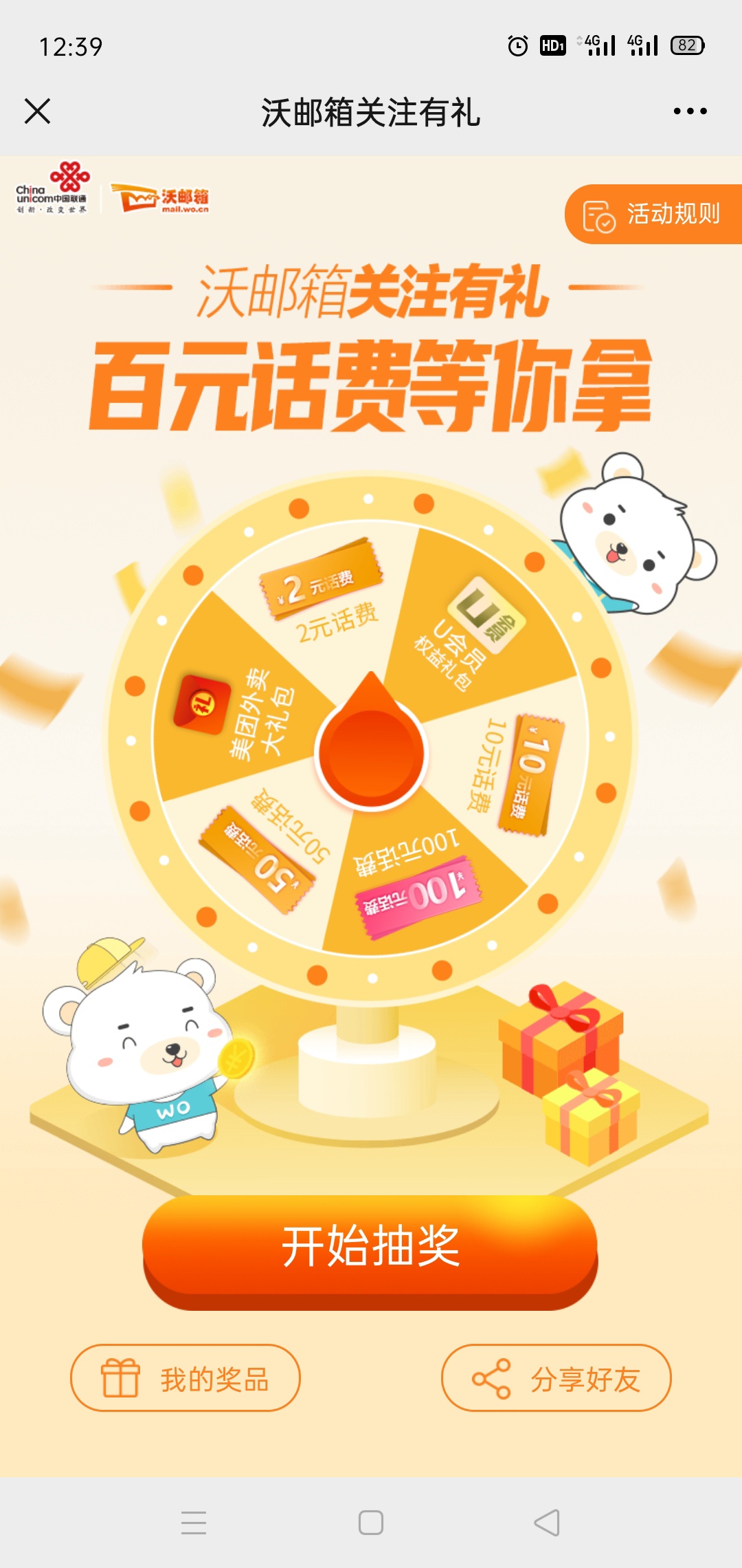 话费羊毛  有联通号码的v信关注沃邮箱  对话框发送翻牌  签到领话费必中话费的  亲测162 / 作者:已进入黑名单 / 