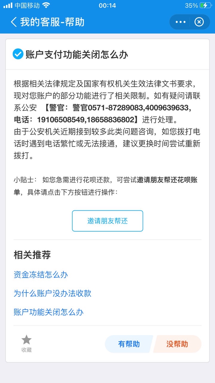 在线求一张支付宝跟V信冻结余额的截图非常感谢
89 / 作者:chenlin6121 / 