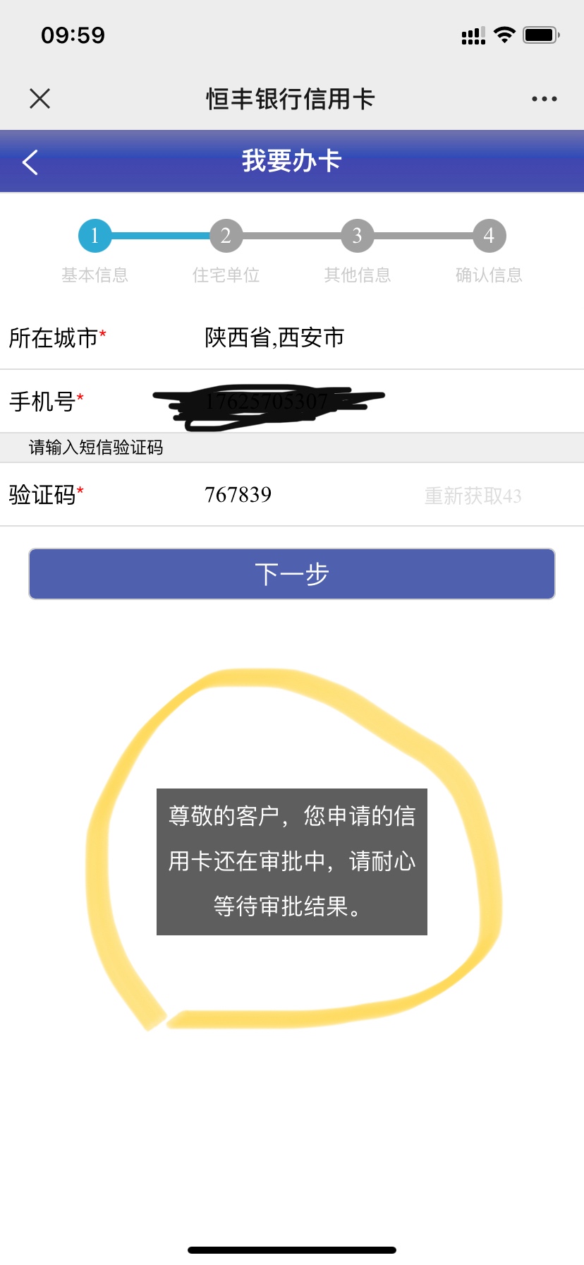 恒丰银行信用卡求助我申请了为什么查不到申卡进度有老哥知道吗