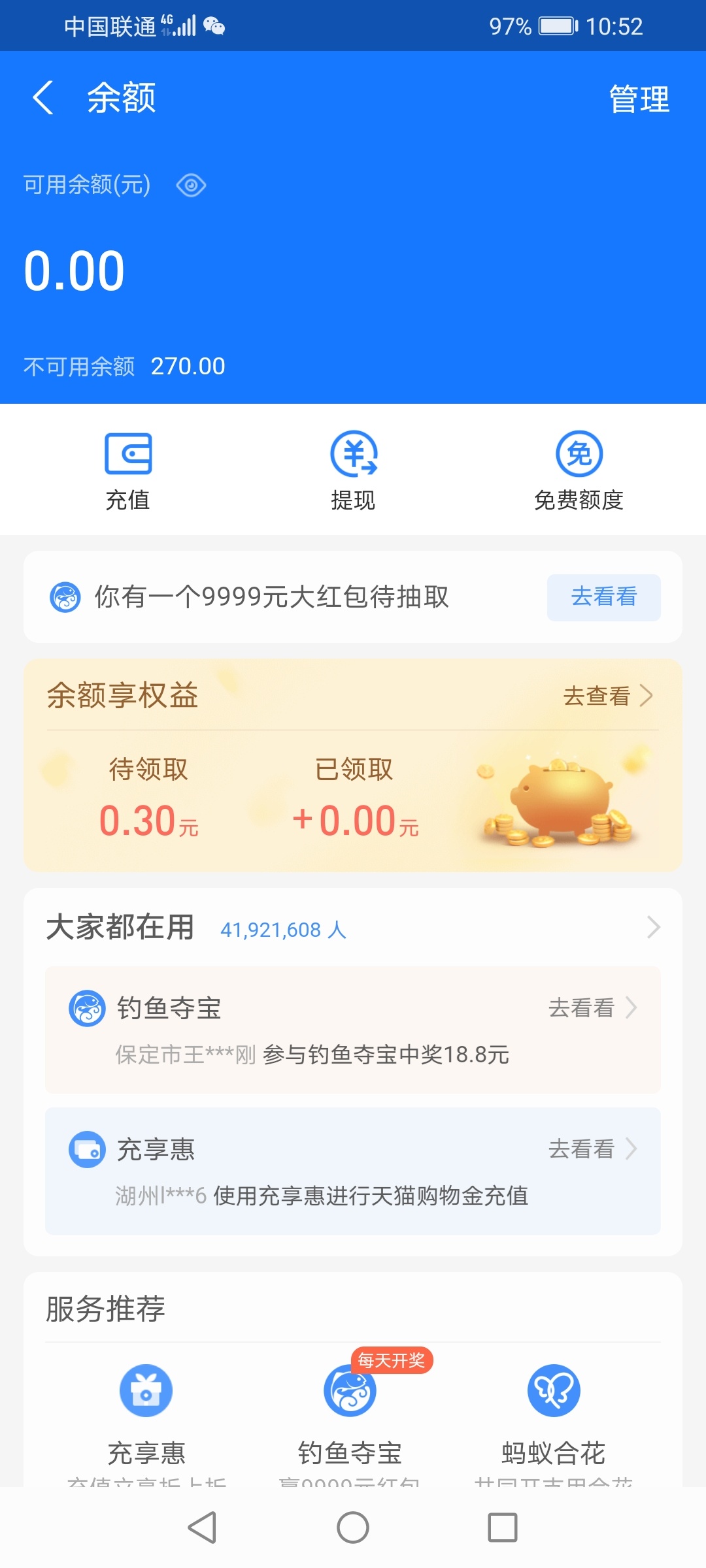 在线求一张支付宝跟V信冻结余额的截图非常感谢
39 / 作者:我要做拒子 / 