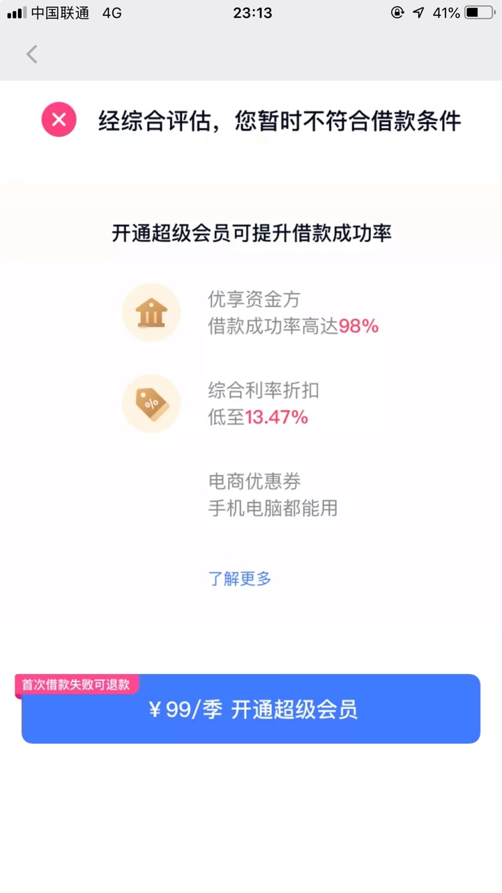 分期乐，就算不行真的可以退吗？

50 / 作者:时刻m / 