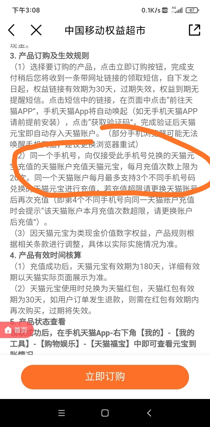 移动话费购可以啊，天猫元宝看看怎么换，好像全国移动都可以，我是广东的，入口我也是85 / 作者:反反复复发反反 / 