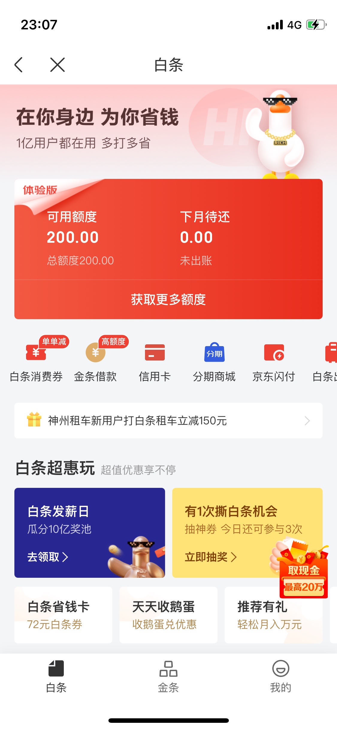 下载京东到家点我的，白条特惠，白条开通稳

52 / 作者:迷茫的等待着什 / 