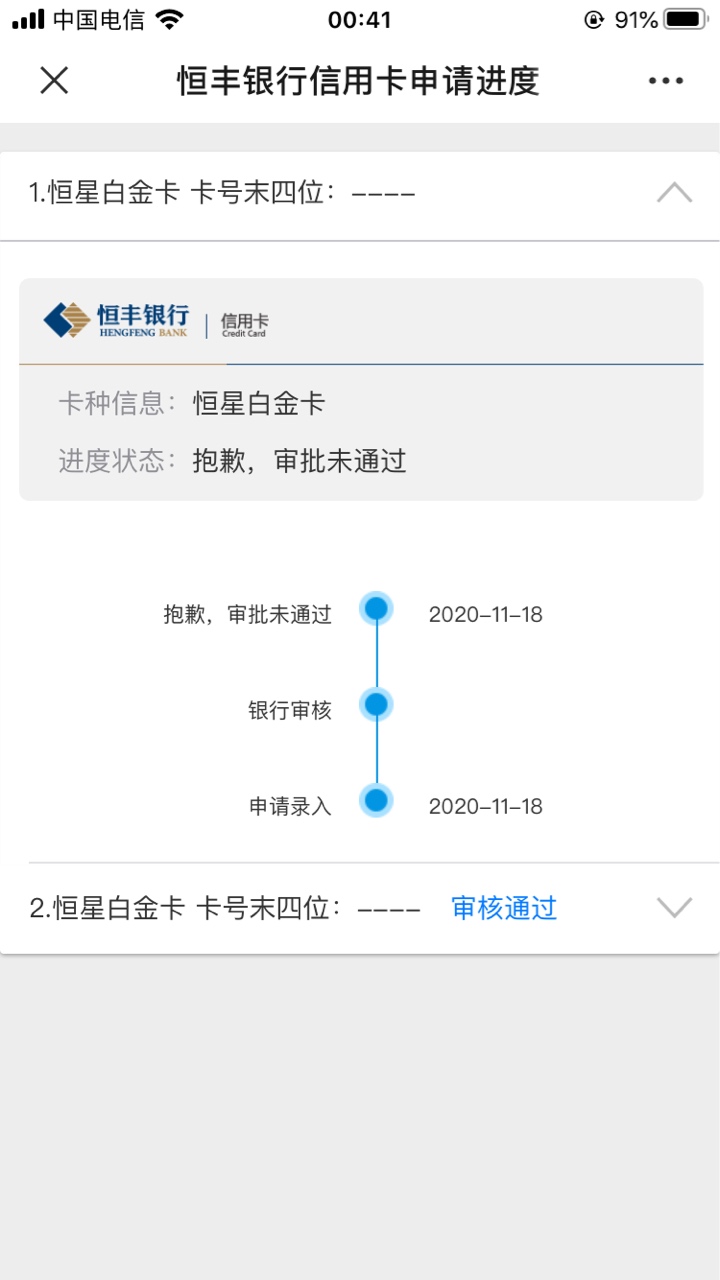 老哥们，恒丰信用卡昨天二推过了，Z信不好，之前发帖也说过，异地申请的，不知道会不89 / 作者:俺市俺最帅 / 