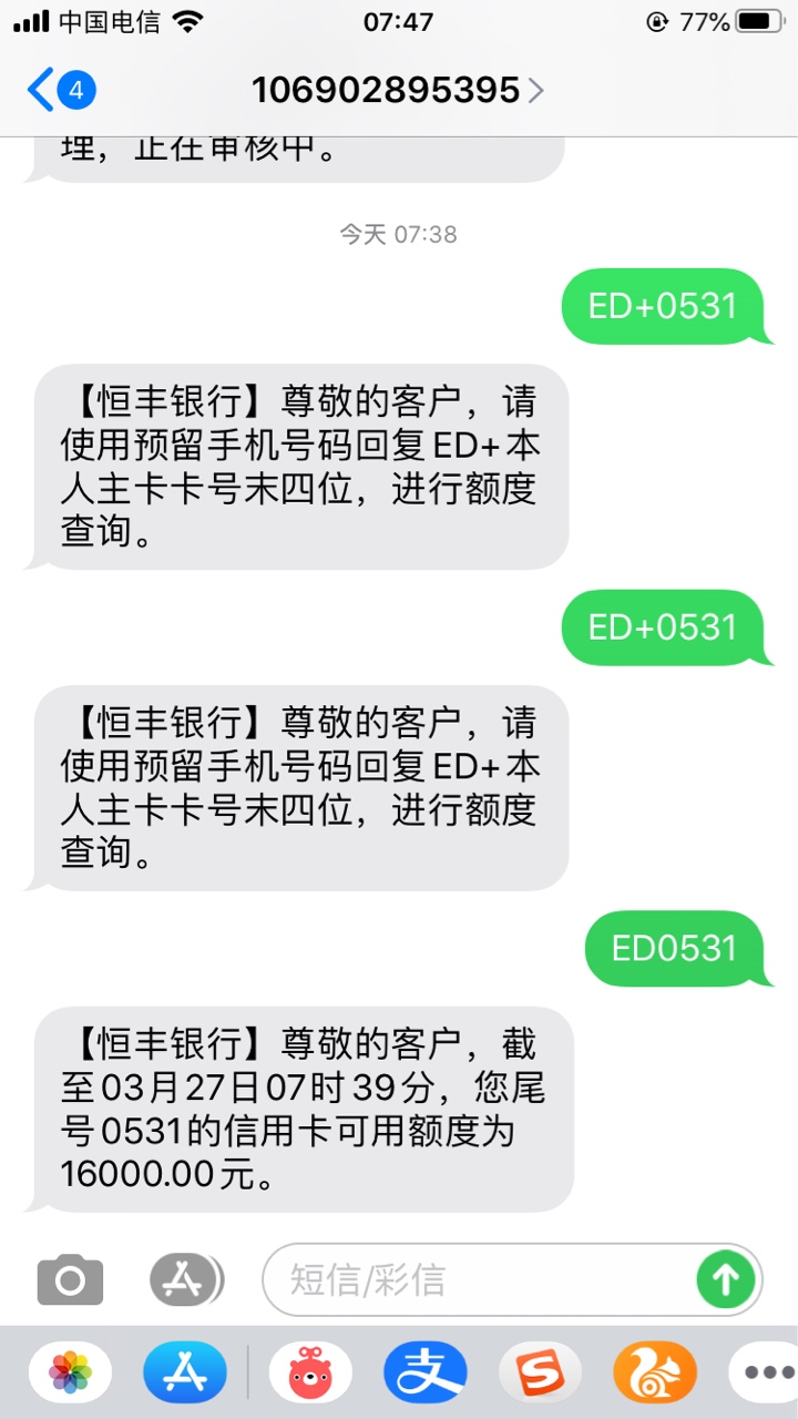 老哥们，恒丰信用卡昨天二推过了，Z信不好，之前发帖也说过，异地申请的，不知道会不47 / 作者:俺市俺最帅 / 