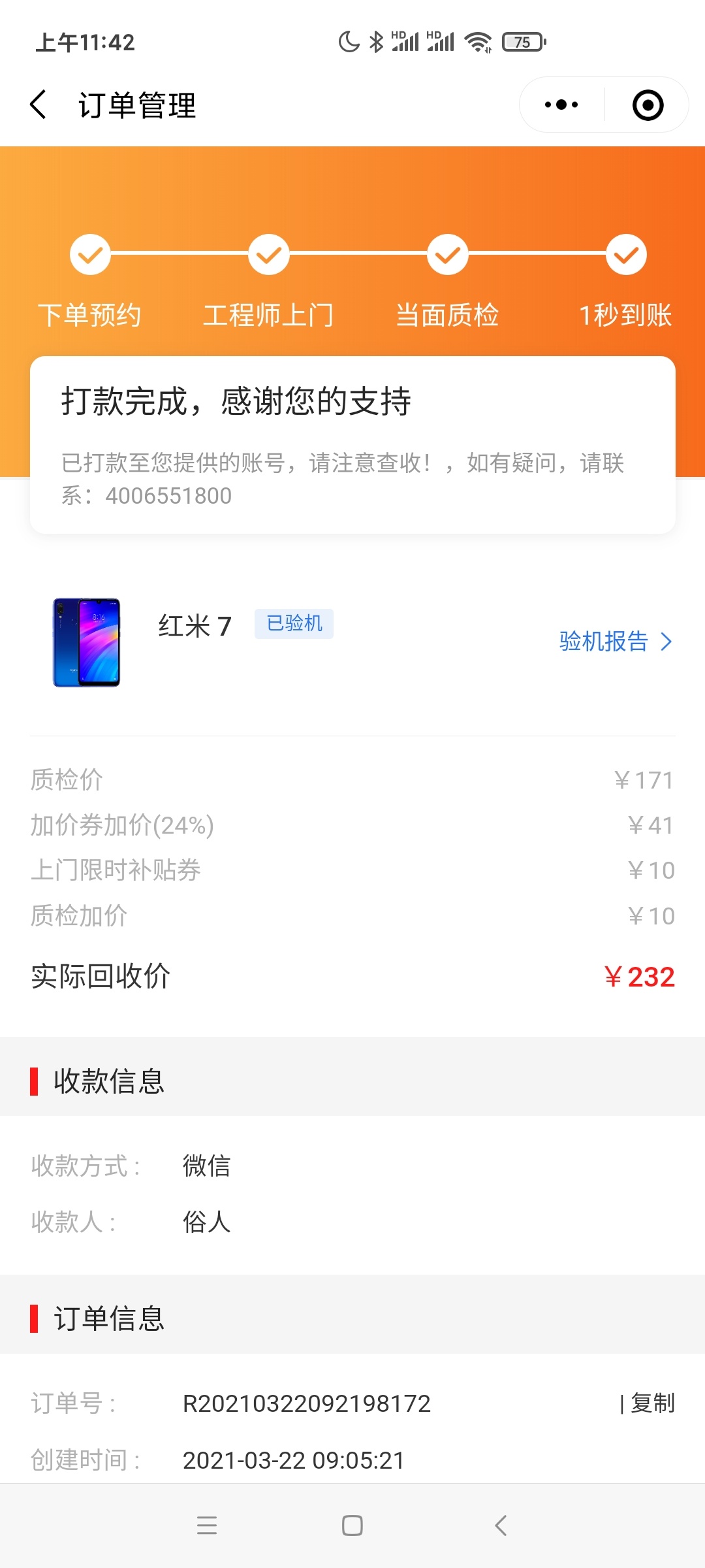 老哥们有没有在找靓机回收过手机的，说一下情况，有偿
24 / 作者:cc加鲁鲁 / 