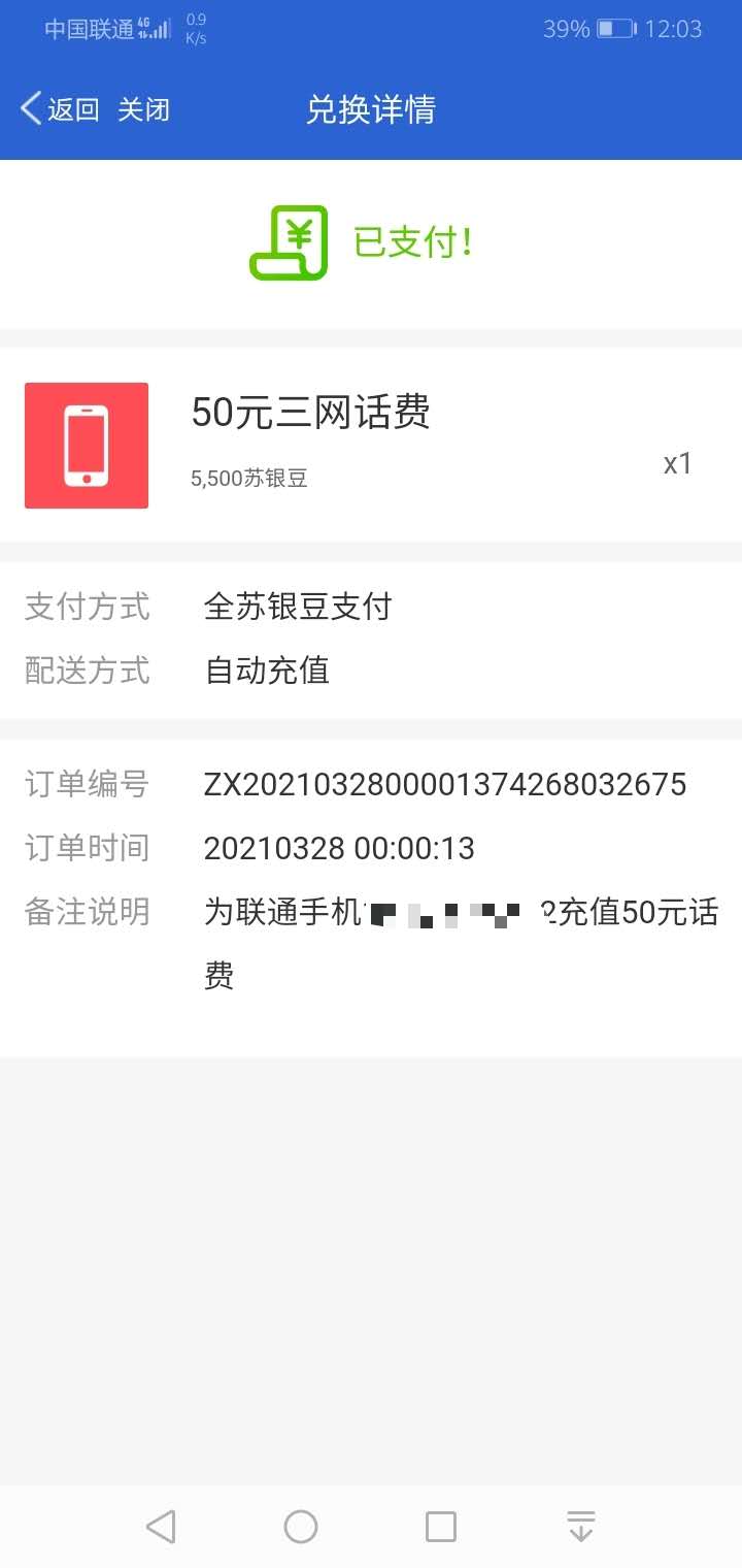 江苏直销银行注销大法80话费到账，不懂就问。



57 / 作者:斯人若彩虹225 / 
