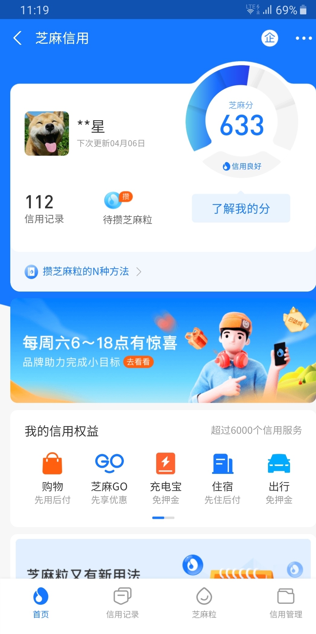 花呗额度截图芝麻分截图620多分的下款大包伺候