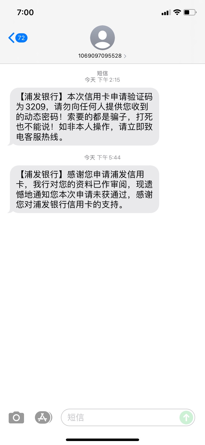 浦发今天申请的钱拒了继续推吗