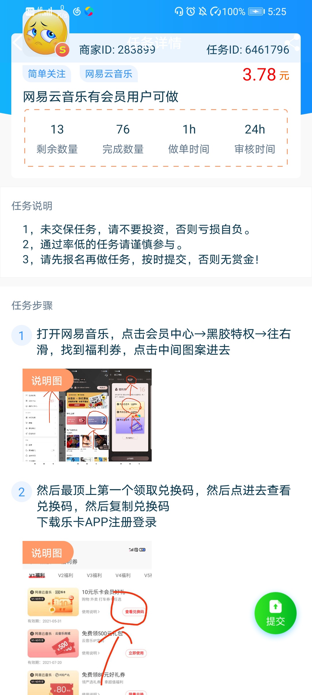 网易云会员的可以看这个任务流程，我换了10的京东卡

88 / 作者:nmkkkkkk / 