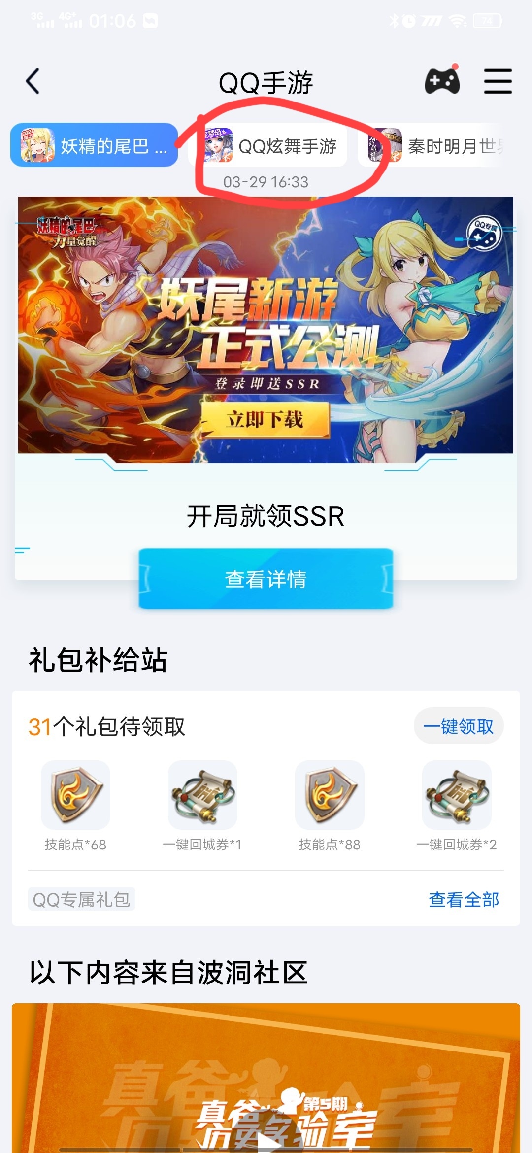想要炫舞入口的 告诉你们怎么找
首先点开qq找到qq手游的公众号 然后点进去最上面你们84 / 作者:kckc / 