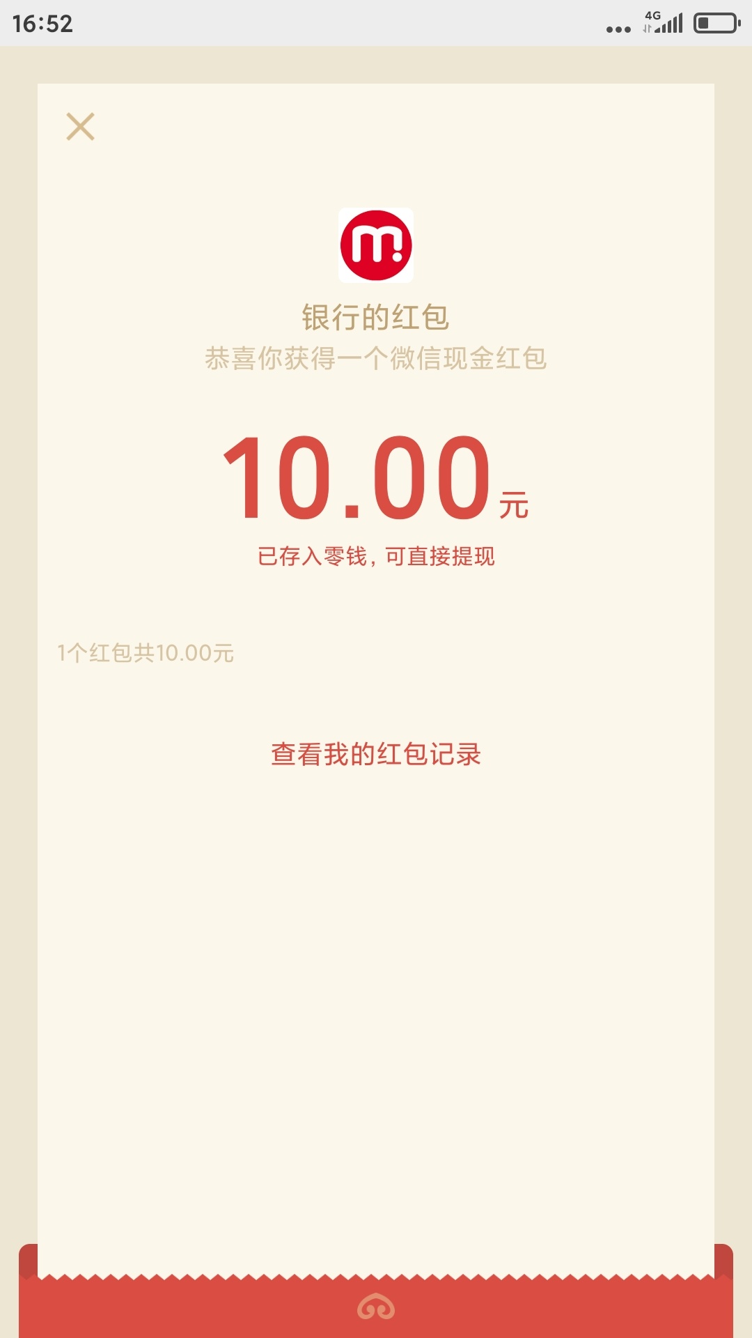 安徽农行十元红包。农行app定位安徽六安，生活缴费6分，第二天到。

89 / 作者:chenqiwen / 