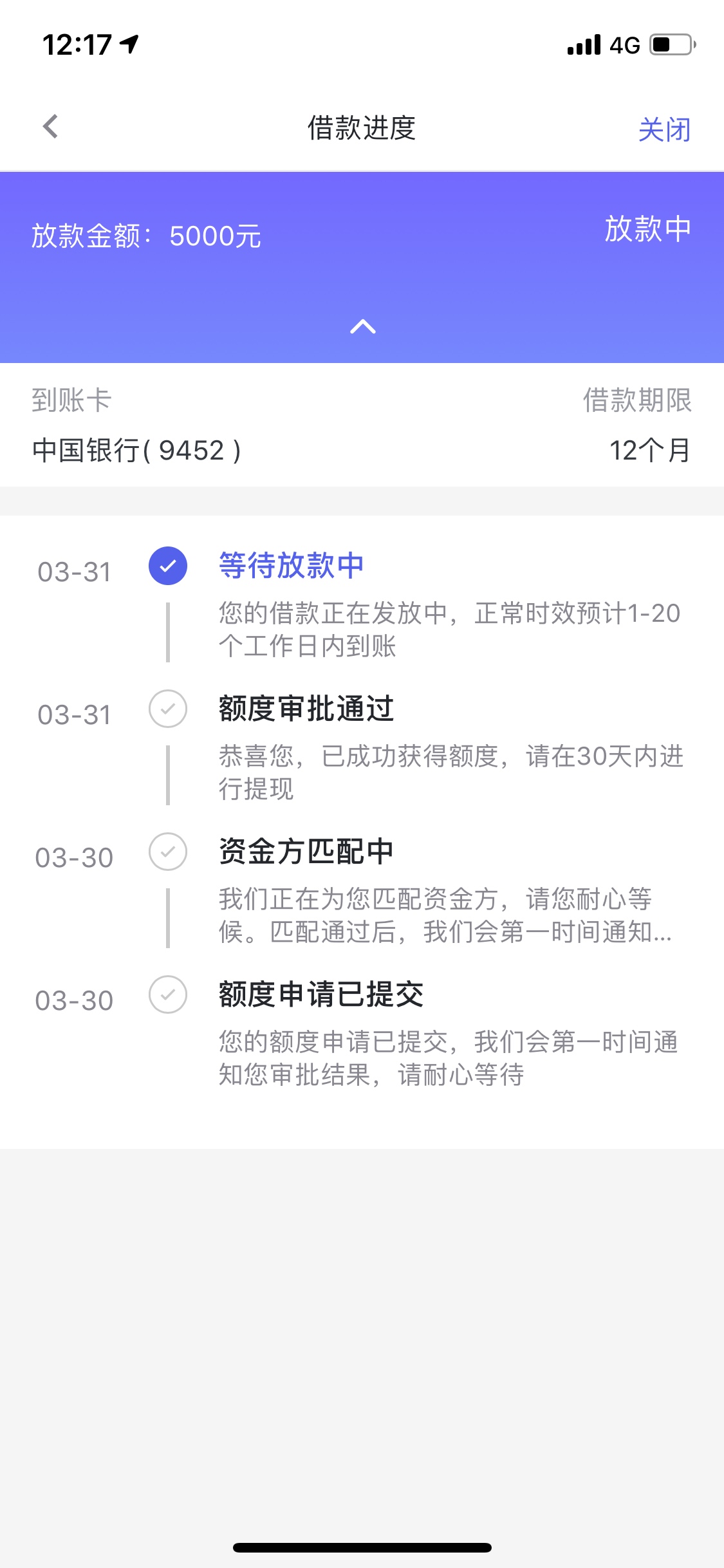 接上贴你我贷早上匹配的亲呗之后又换成了广木资管有当天能到账的老哥