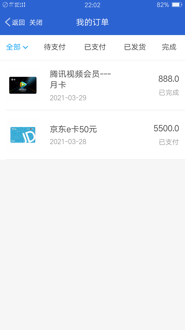 这个京东卡谁知道这个多久发啊，腾讯会员第二天就发了，这个3天了还没发，有弄过的说60 / 作者:wangningxia / 
