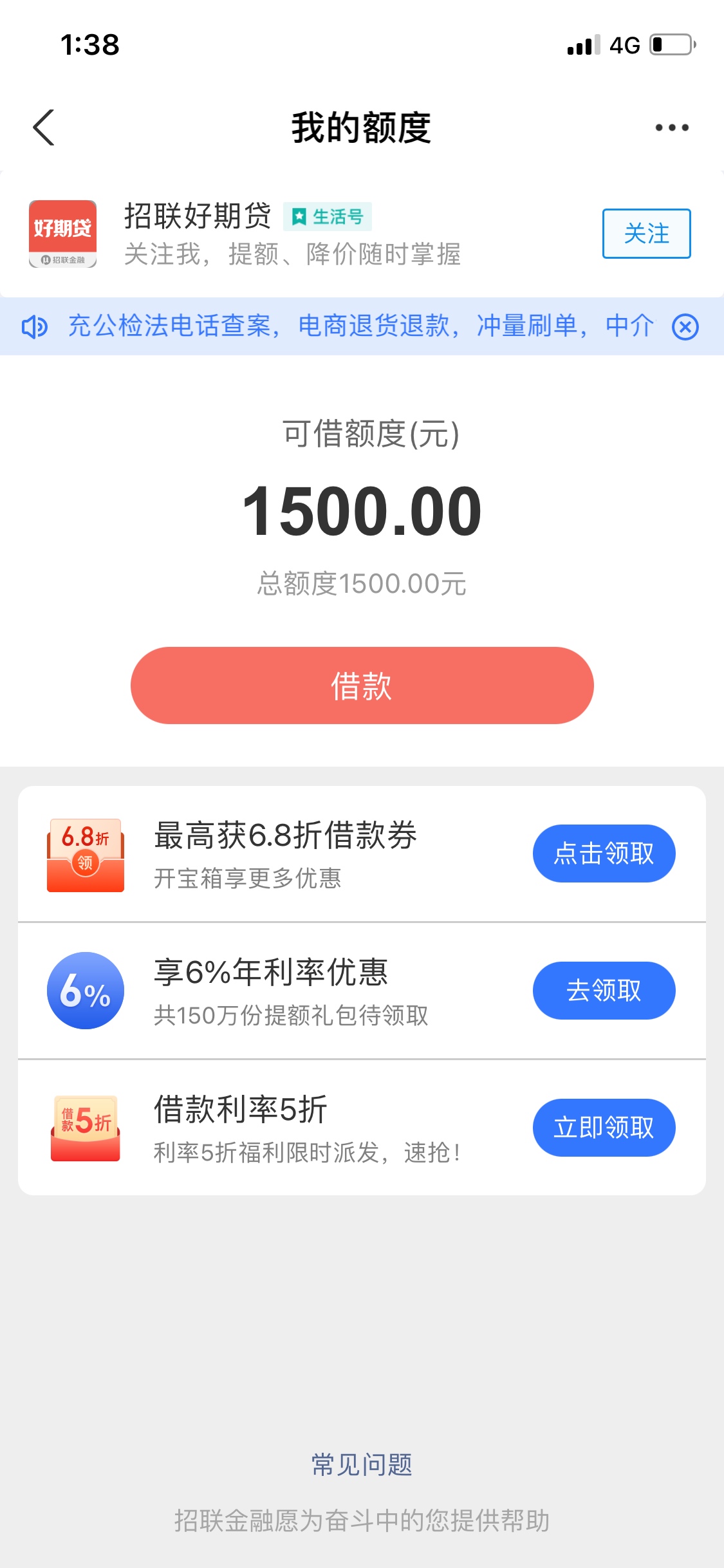 招联金融以前是额度1500可用额度0今天变成可用额度1500了兴奋的点了