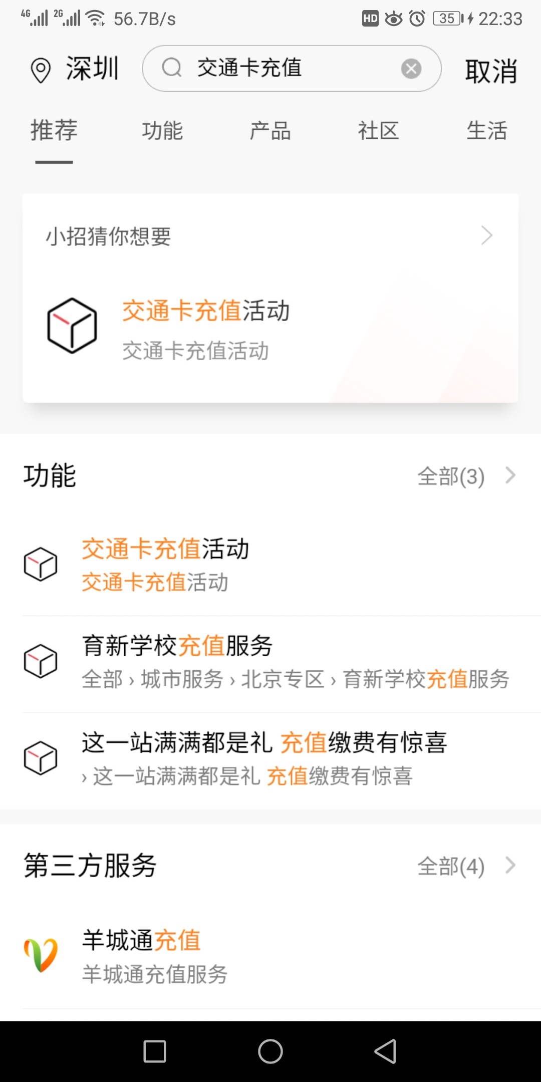 招商银行APP搜索（交通卡充值活动）看图二，第一个点进去，第一个任务，找到 武汉通，38 / 作者:勇于面对 / 