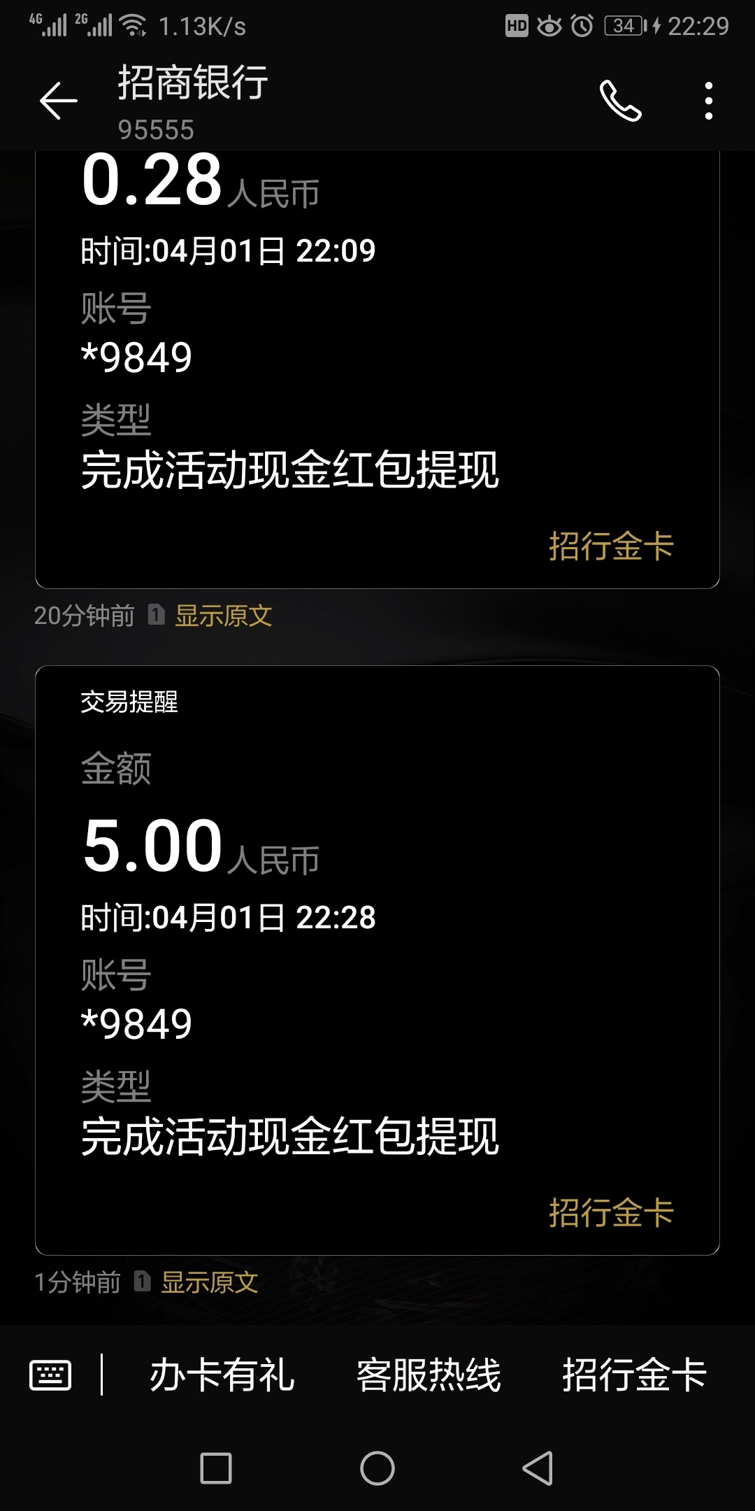 招商银行APP搜索（交通卡充值活动）看图二，第一个点进去，第一个任务，找到 武汉通，35 / 作者:勇于面对 / 