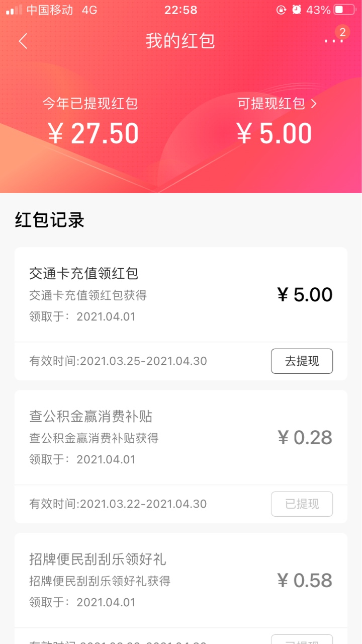 招商银行APP搜索（交通卡充值活动）看图二，第一个点进去，第一个任务，找到 武汉通，89 / 作者:摞无可摞 / 