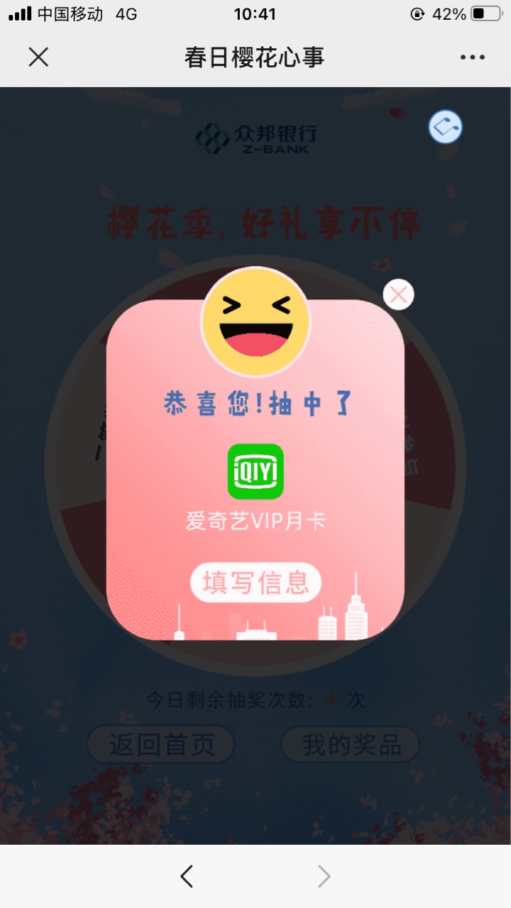 感谢众邦银行的爱奇艺月卡

28 / 作者:我命由天不由你。 / 