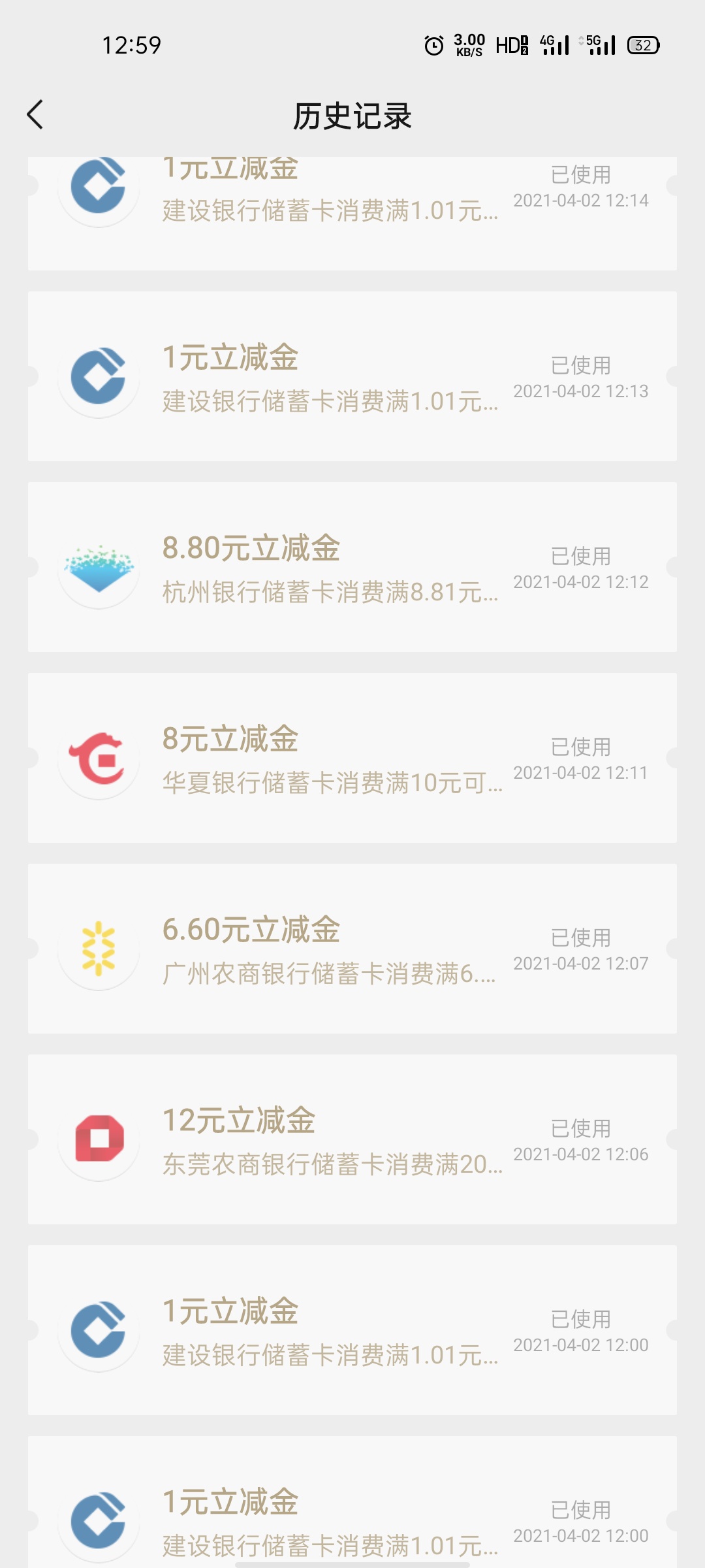 只能撸立减金了，又注销重新S名一个号，东莞农商不忘初心，奥利给，常熟农商复活后还78 / 作者:SHANGHAI-1- / 
