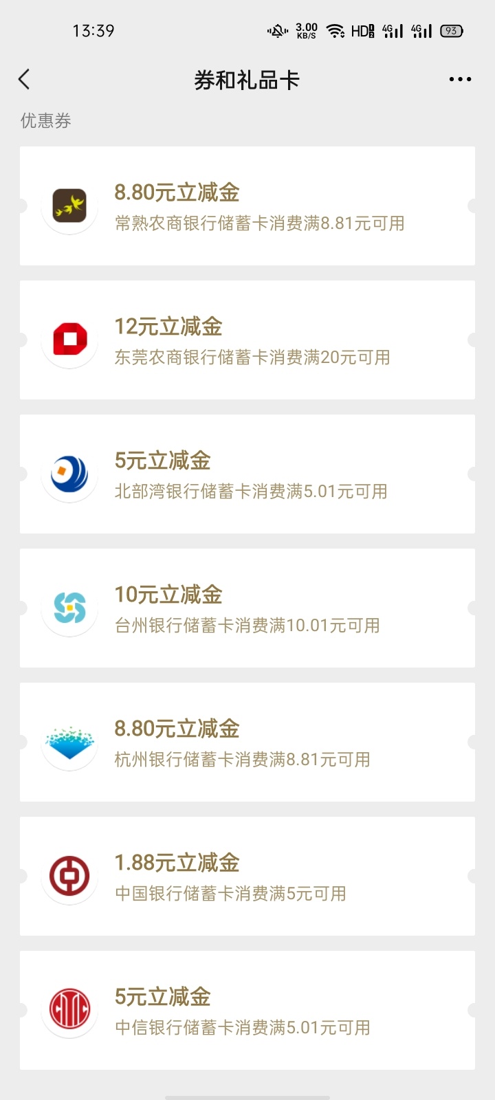 只能撸立减金了，又注销重新S名一个号，东莞农商不忘初心，奥利给，常熟农商复活后还12 / 作者:忒黑白 / 
