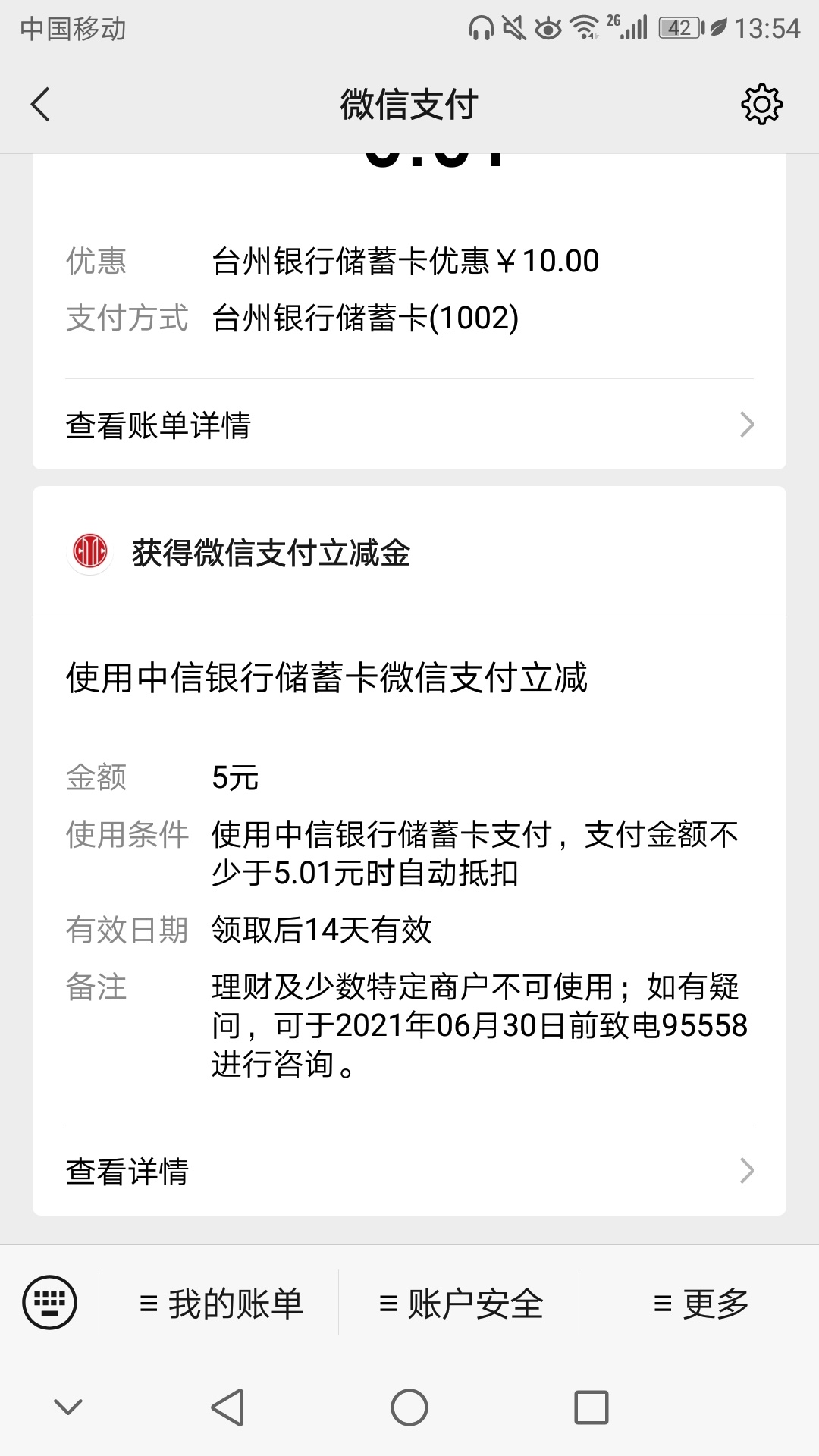 只能撸立减金了，又注销重新S名一个号，东莞农商不忘初心，奥利给，常熟农商复活后还57 / 作者:颓废的希望 / 
