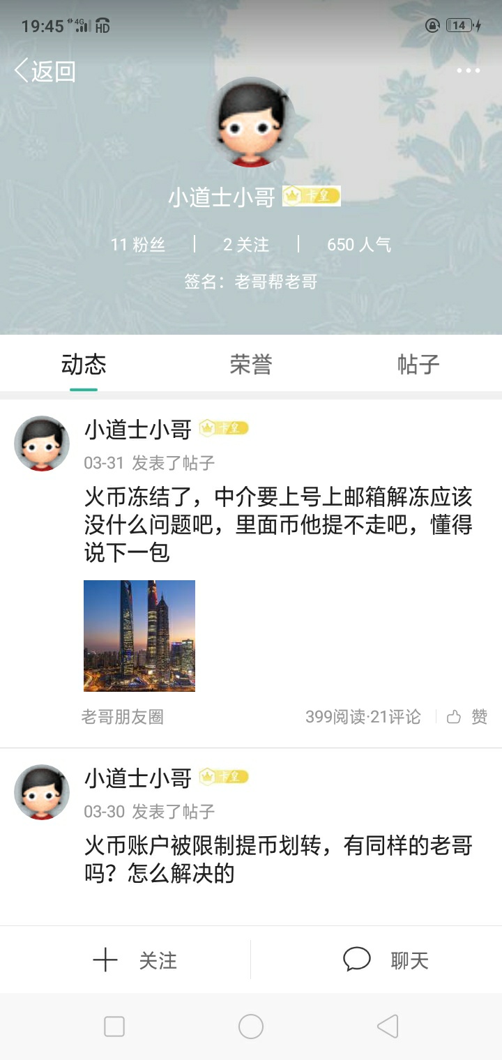 教人解开火币被反撸，果然不该相信卡农，望各位引以为戒。
53 / 作者:善人苦求 / 