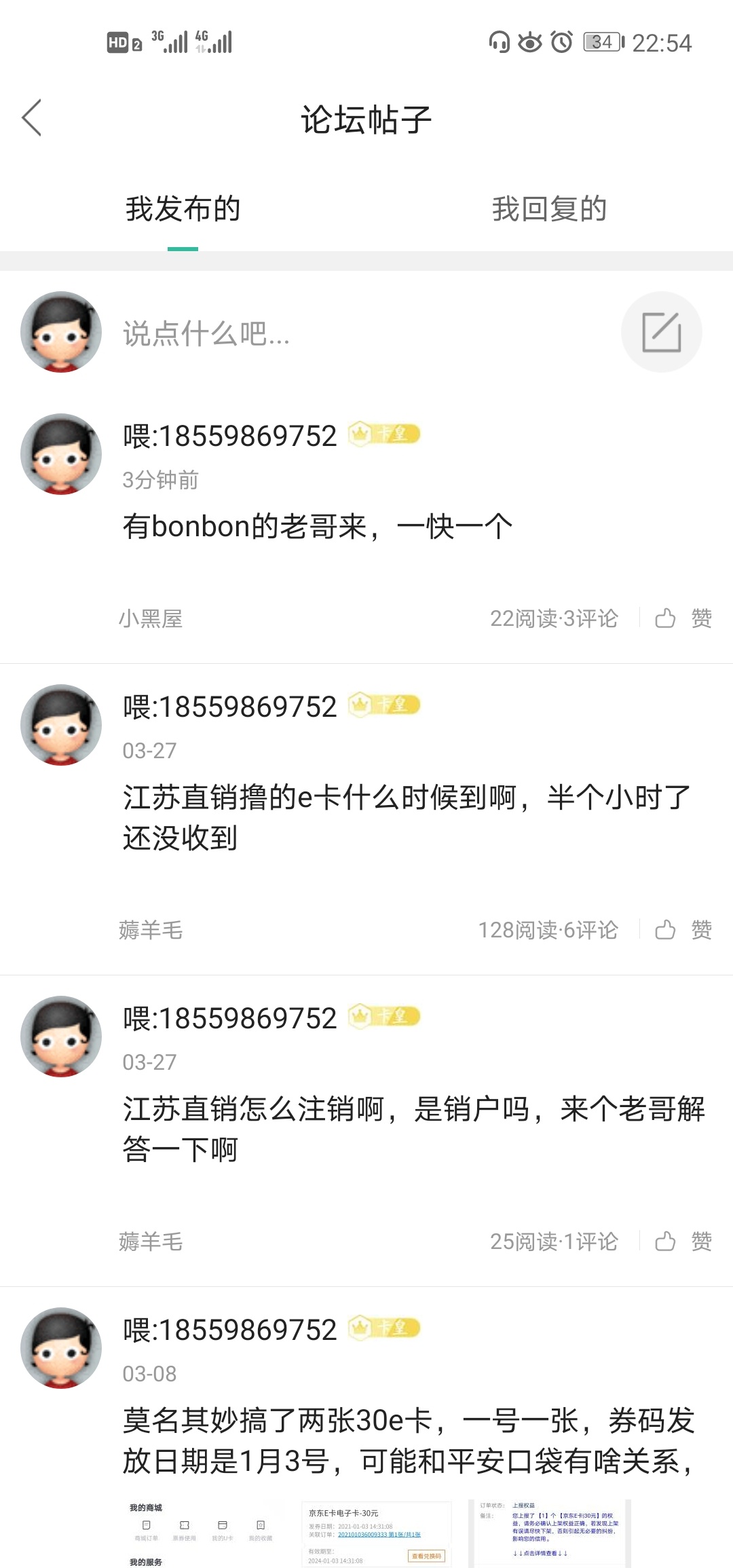 卡农管理，你们处理事情都不是一视同仁的么？？？？别人能发，我为什么不能发？？？？17 / 作者:喂:18559869752 / 