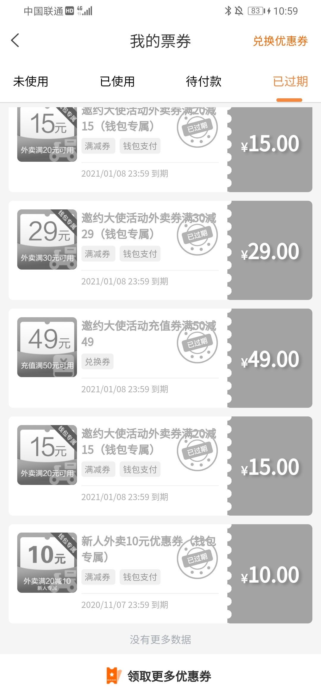 才看见老哥们发的建行生活的毛，刚刚上去一看，血亏。。。这么多大额券没用都过期了，56 / 作者:kou1632105772 / 