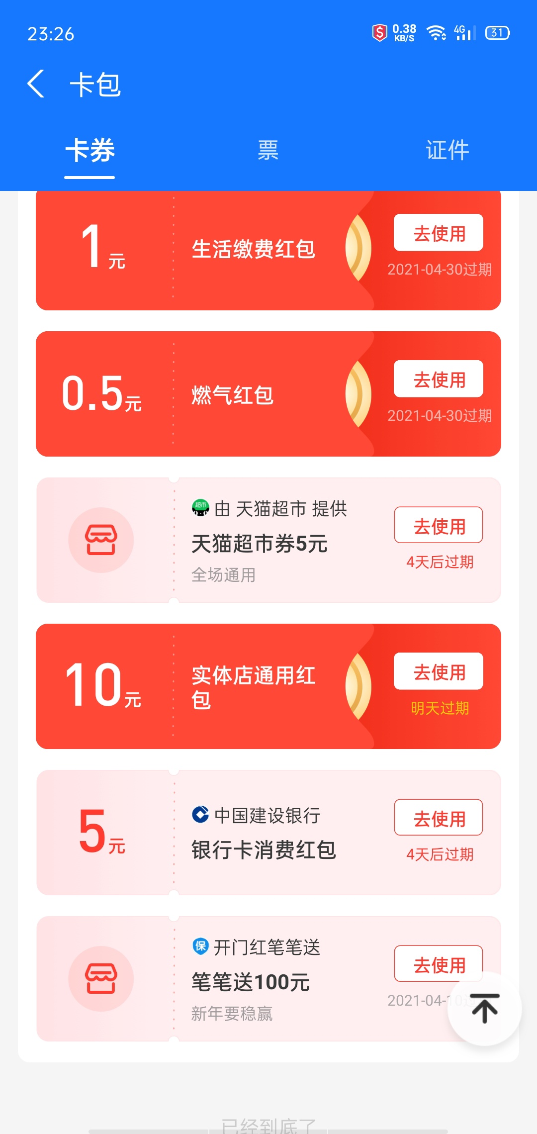 支付宝实体店红包怎么套啊
26 / 作者:键盘灯 / 