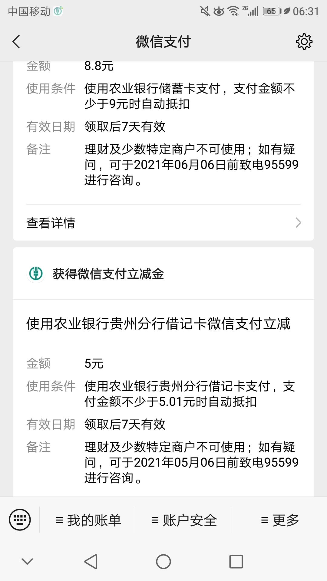 只能撸立减金了，又注销重新S名一个号，东莞农商不忘初心，奥利给，常熟农商复活后还47 / 作者:颓废的希望 / 