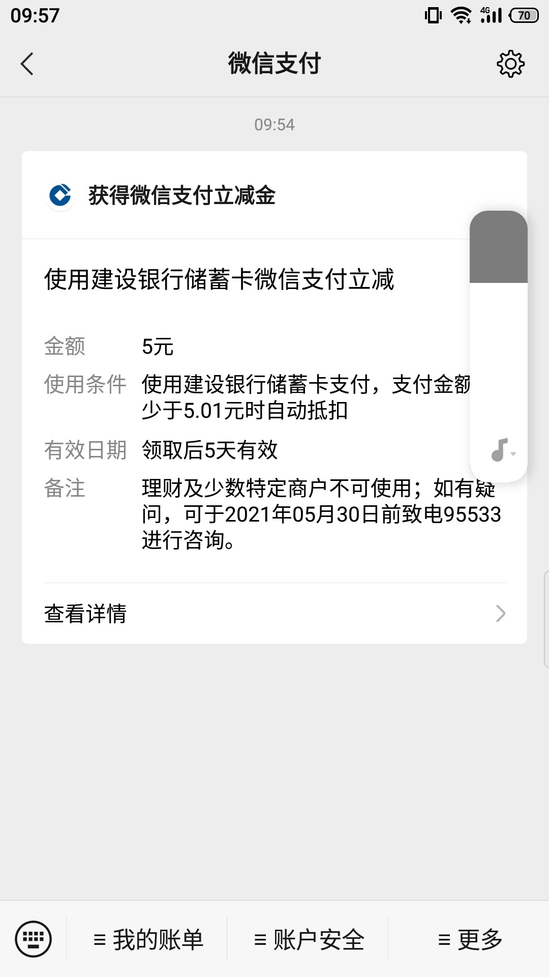 分享一个长期立减金羊毛，每月一次，建行和工行的V信立减金，撸完立马解绑银行卡，下77 / 作者:八九10 / 