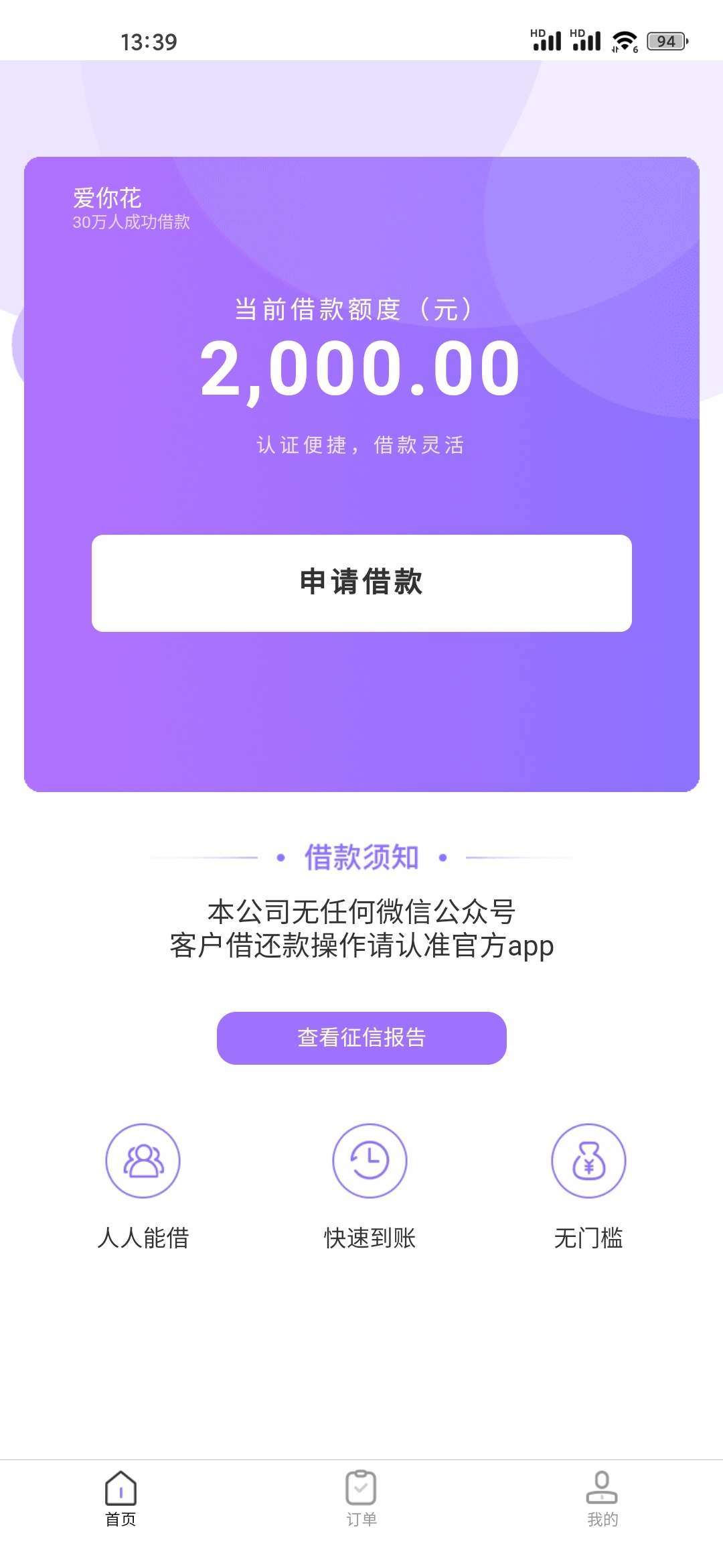 老哥们，爱你花填写了资料有两千额度，期限才两天，不想要了，也没有申请，我看网上有77 / 作者:木子一二三 / 