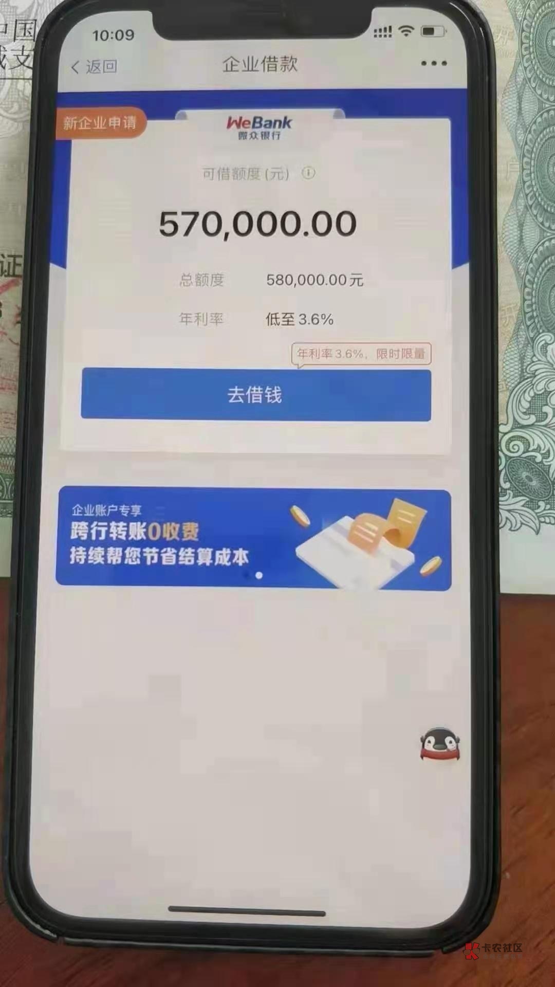 中介发的微众银行微业贷有了解的老哥嘛包装做微业贷没有前期说是签字