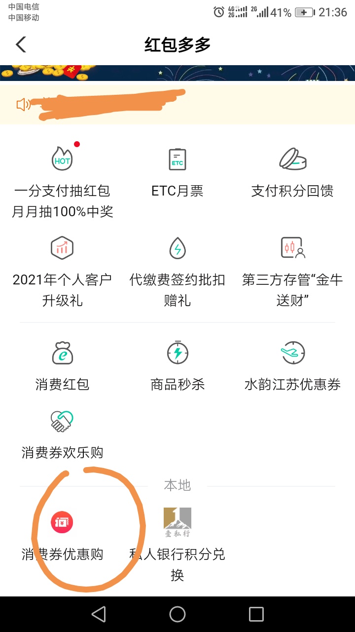 农行一分购的我来分享下吧，先生活定位江苏然后点红包，点消费券就行了。看不惯刚才那75 / 作者:southafrica / 