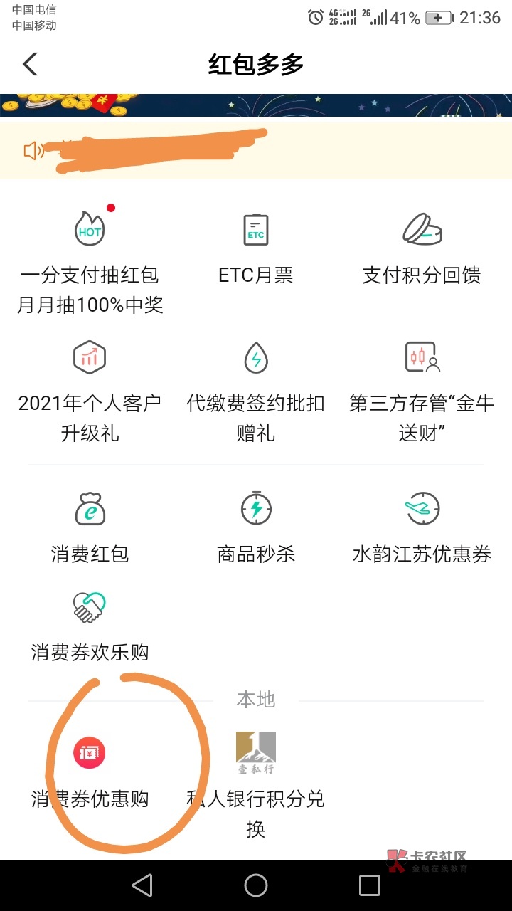 农行一分购的我来分享下吧，先生活定位江苏然后点红包，点消费券就行了。看不惯刚才那51 / 作者:southafrica / 