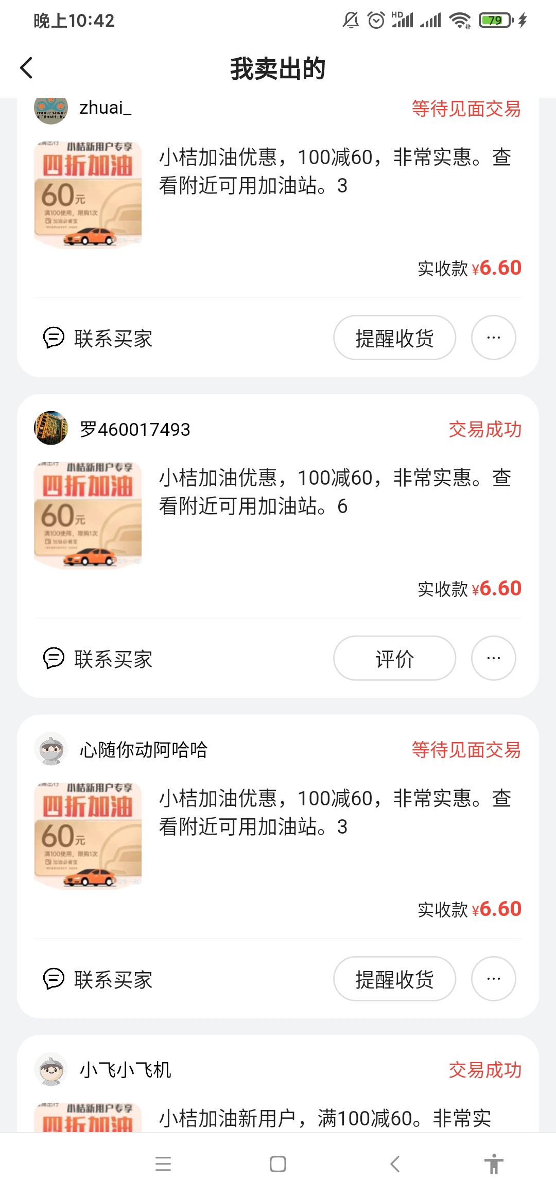 油卡优惠券，100-60，只要10块，直充到手机号上，要的来


63 / 作者:鲨鱼吃小鱼 / 