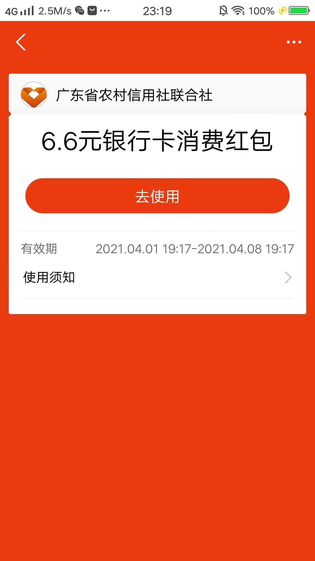支付宝就没帮过这卡，刚才绑定黄河随手绑了东莞dank,给推了个这红包，没法用

42 / 作者:还要多久开始 / 