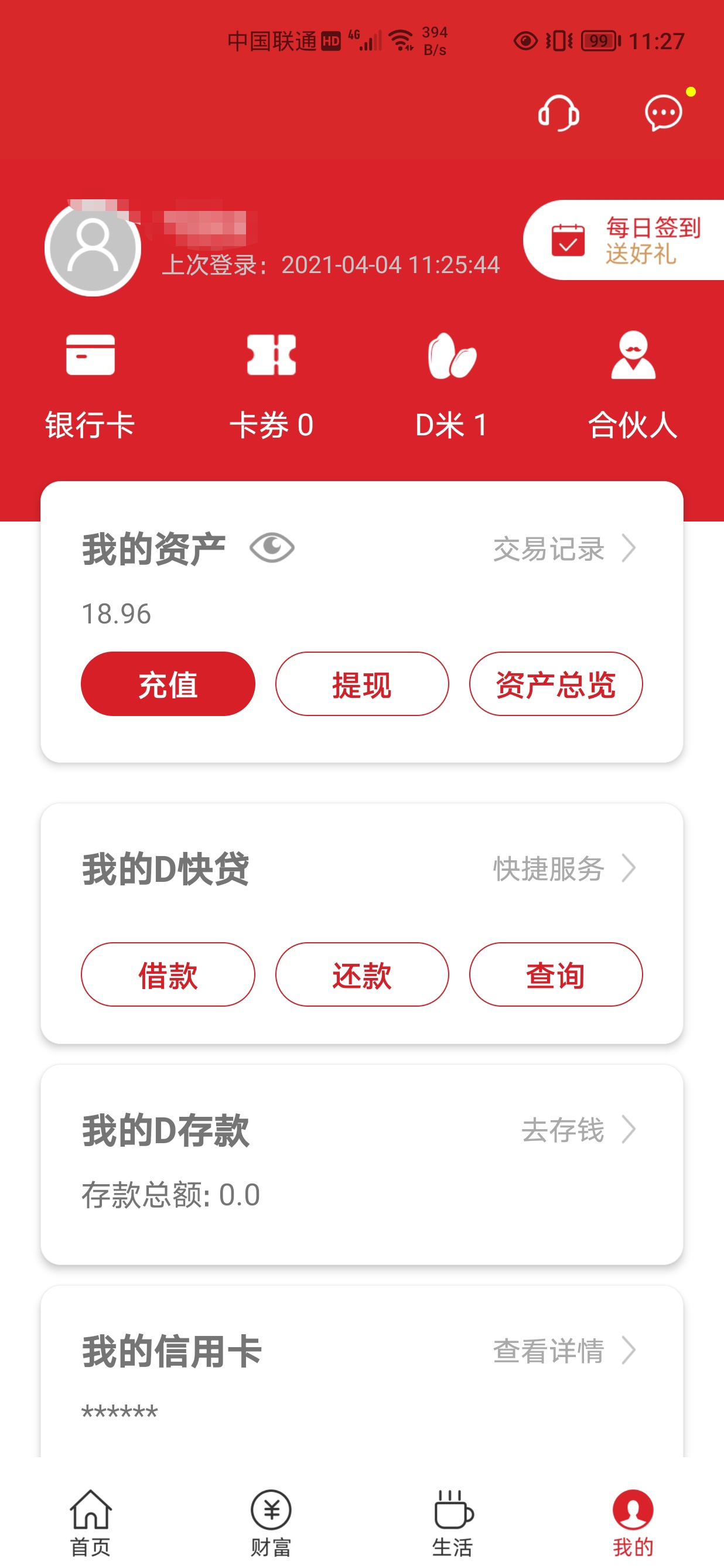 羊毛贴，东莞农商银行充钱进二类户可以玩游戏 66 / 作者:落幕.. /