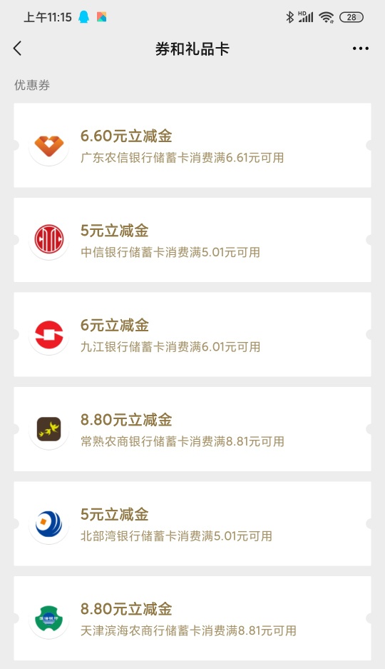 注销V信支付。马上重新实名。立减金如图。补充。还有小狮。珠江直销。D+BLANK。杭银直18 / 作者:黄金季节接你 / 